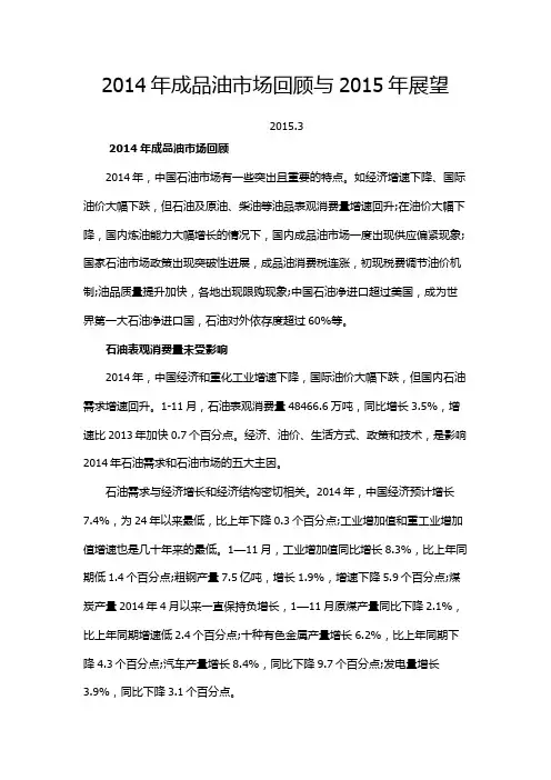 2014年成品油市场回顾与2015年展望
