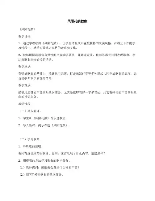 凤阳花鼓教案