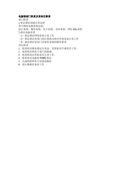 电脑部工作职责