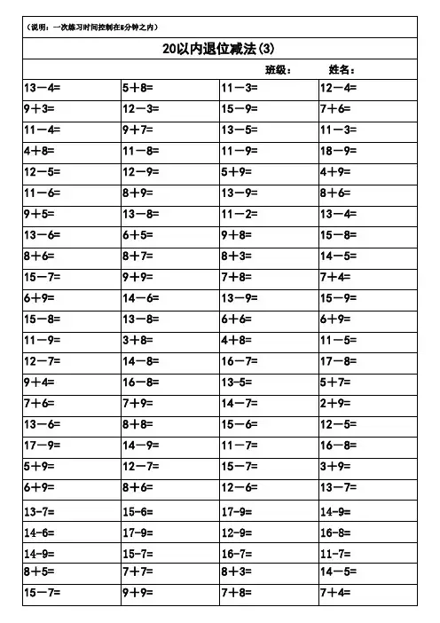 20以内退位减法3