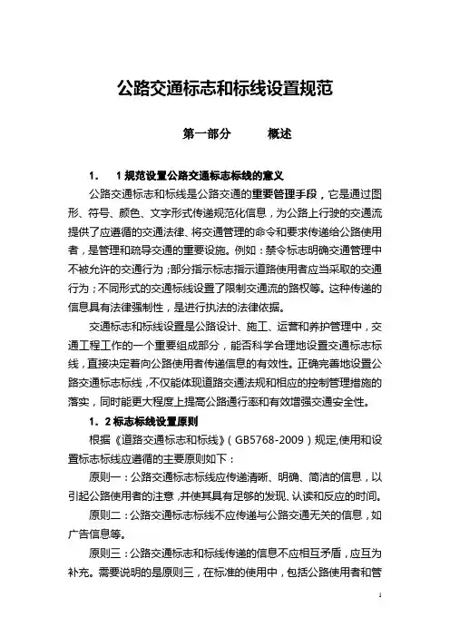 公路交通标志和标线设置规范