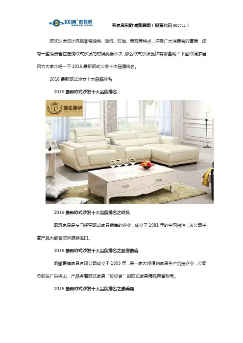 欧式沙发品牌有哪些 2016最新欧式沙发十大品牌排名