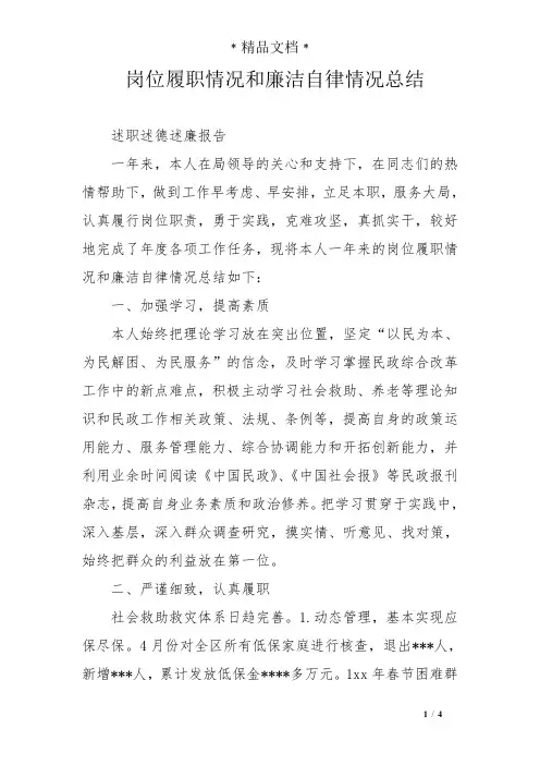 岗位履职情况和廉洁自律情况总结 2