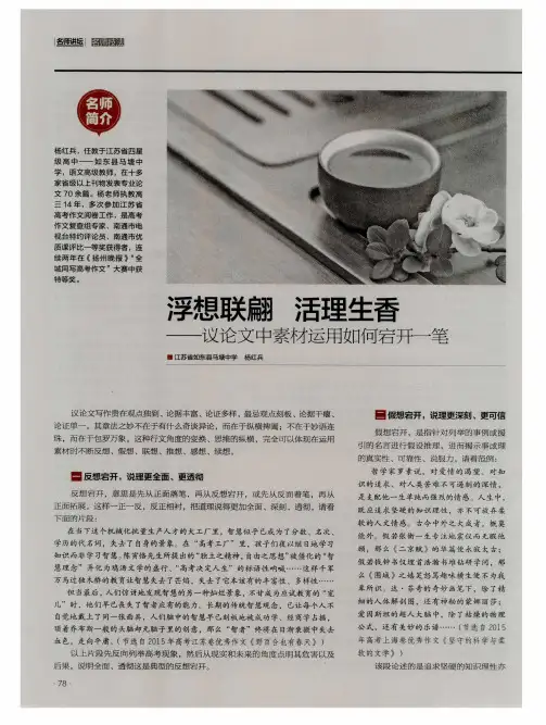 浮想联翩 活理生香——议论文中素材运用如何宕开一笔