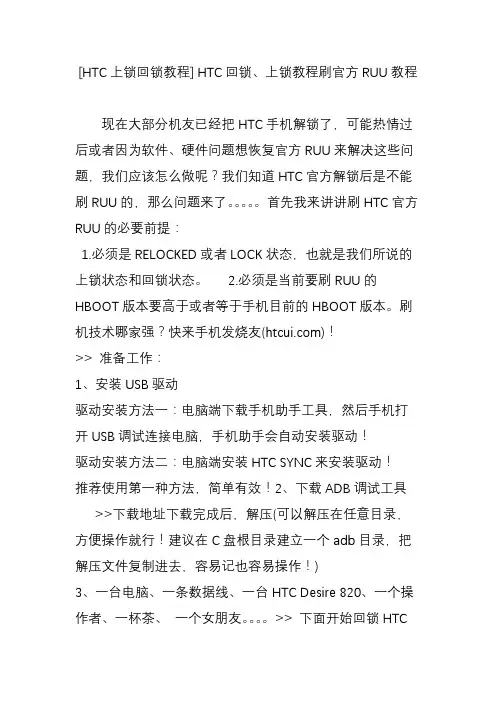 [htc上锁回锁教程]htc回锁、上锁教程刷官方ruu教程