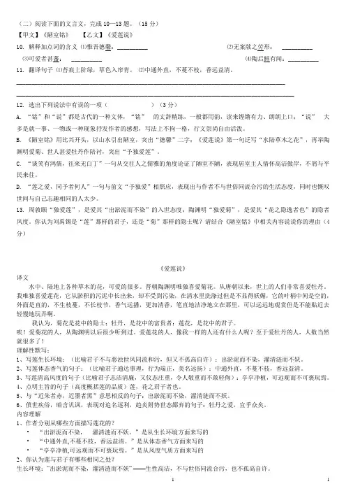 陋室铭-爱莲说对比阅读