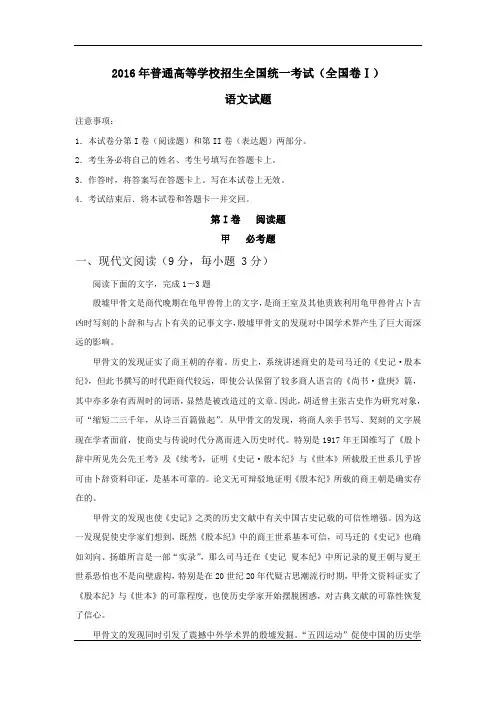 (完整版)2016年高考全国1卷语文试题(含答案),推荐文档