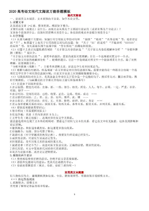 2020高考语文现代文阅读答题模板.