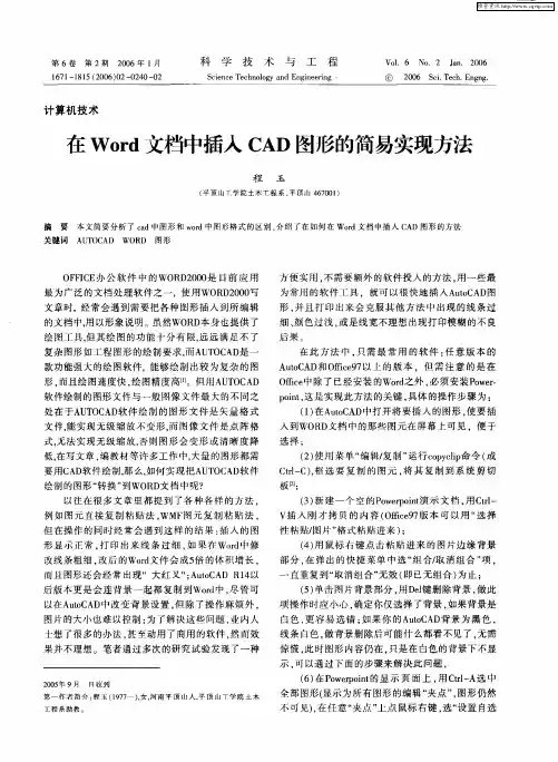 在Word文档中插入CAD图形的简易实现方法