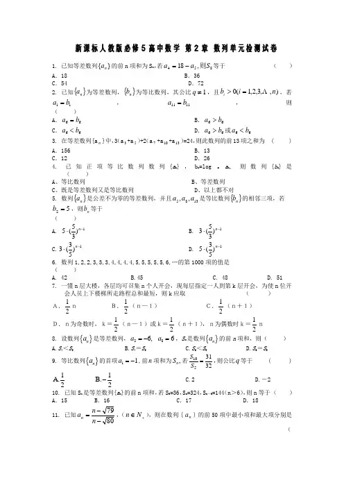 数列试题及答案