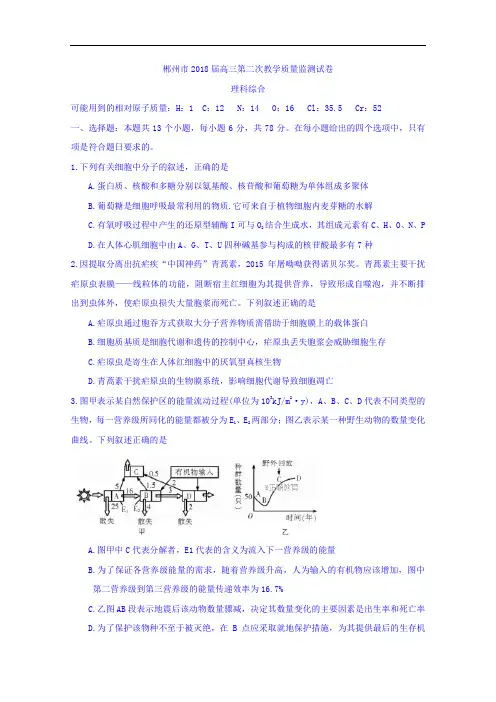 湖南省郴州市高三第二次教学质量监测理综试卷
