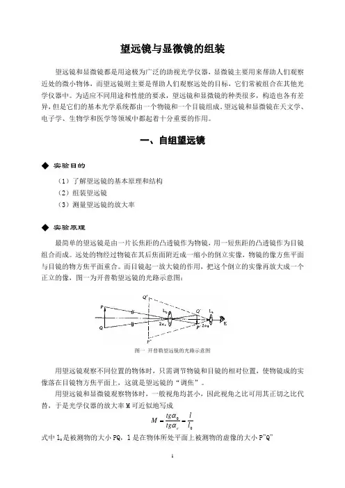 实验四十_组装显微镜与望远镜 2