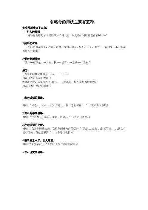 省略号的作用