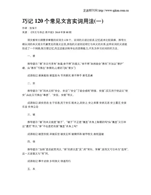 巧记120个常见文言实词用法(一)