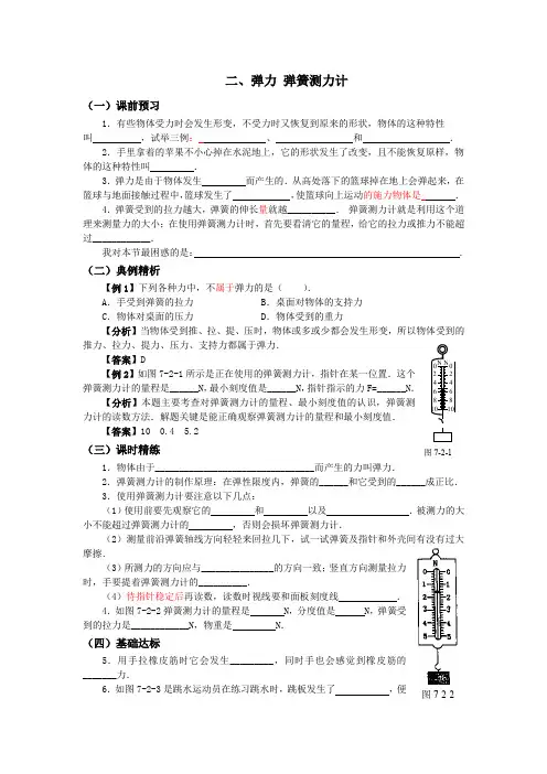 初中物理八年级下册——弹力 弹簧测力计