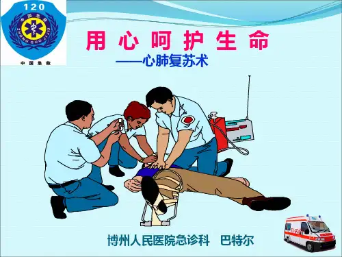 新心肺复苏术