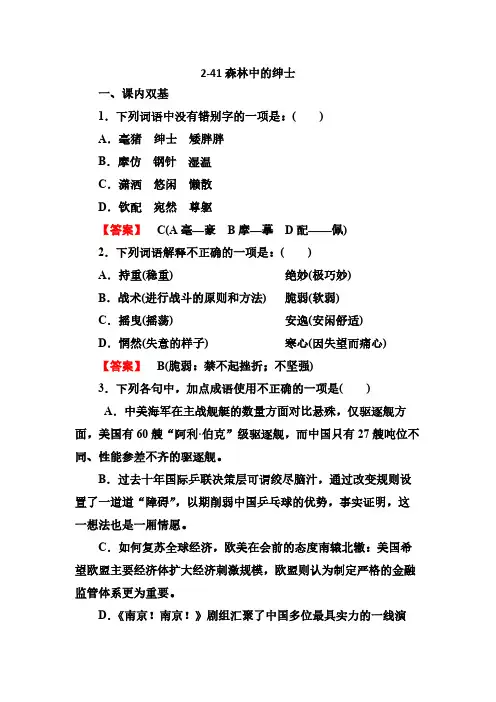 《森林中的绅士》练习题_