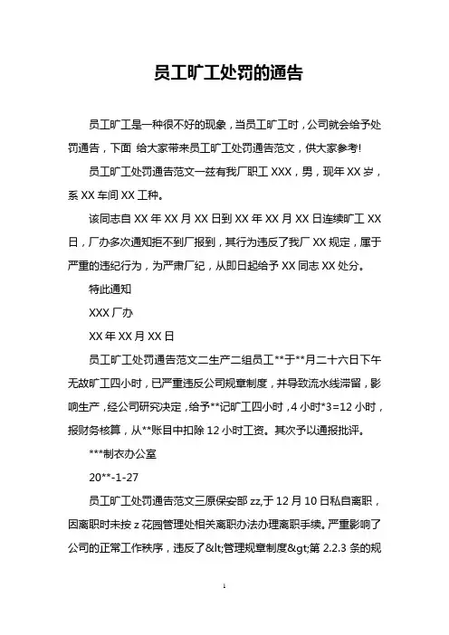 员工旷工处罚的通告 2