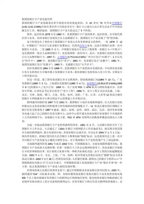 我国的银行卡产业发展历程