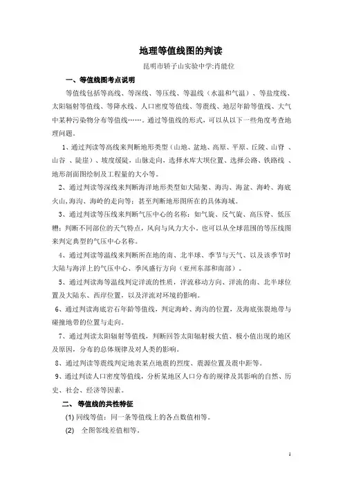 二轮复习专题讲座：等值线图判读