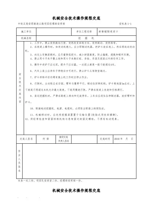 机械安全技术操作交底