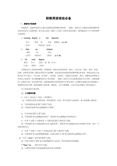 职称英语语法必备
