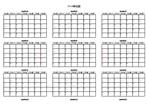 2016年日历-可记事(含阴历)