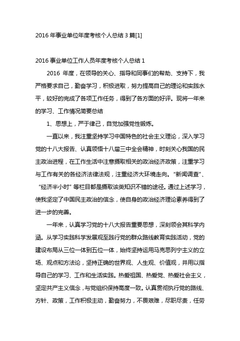 年事业单位年度考核个人总结3篇