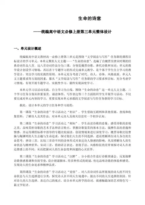 统编版高中语文教材高一必修上册   第三单元设计