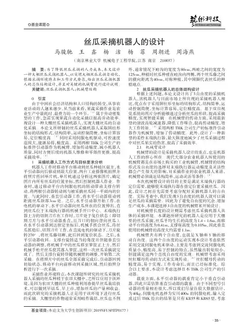 丝瓜采摘机器人的设计