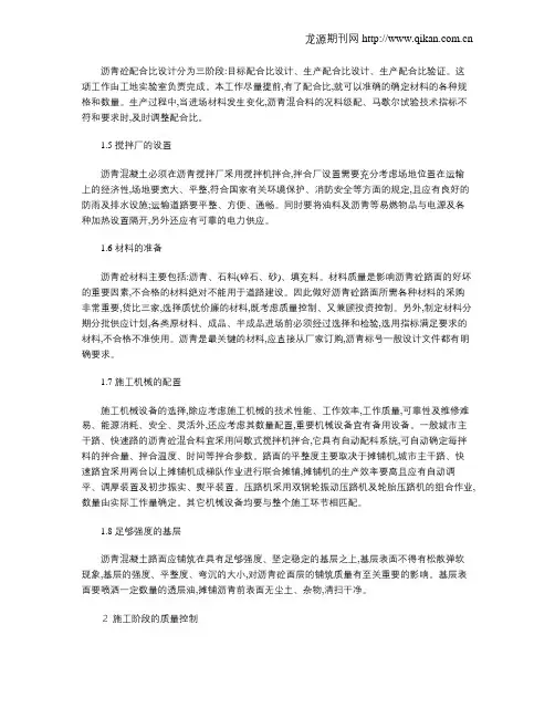沥青混凝土路面施工质量控制措施