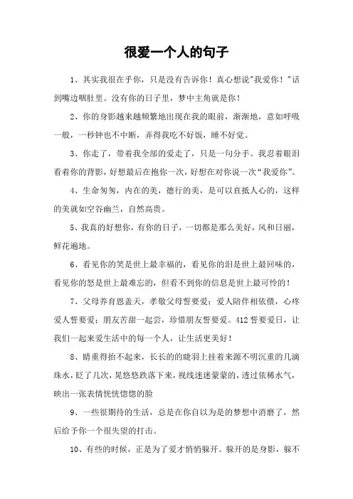 很爱一个人的句子