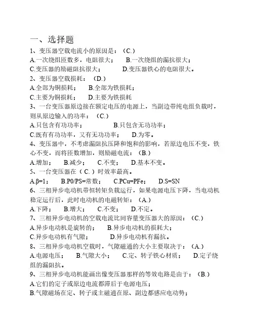 中南大学电机与拖动复习题含答案