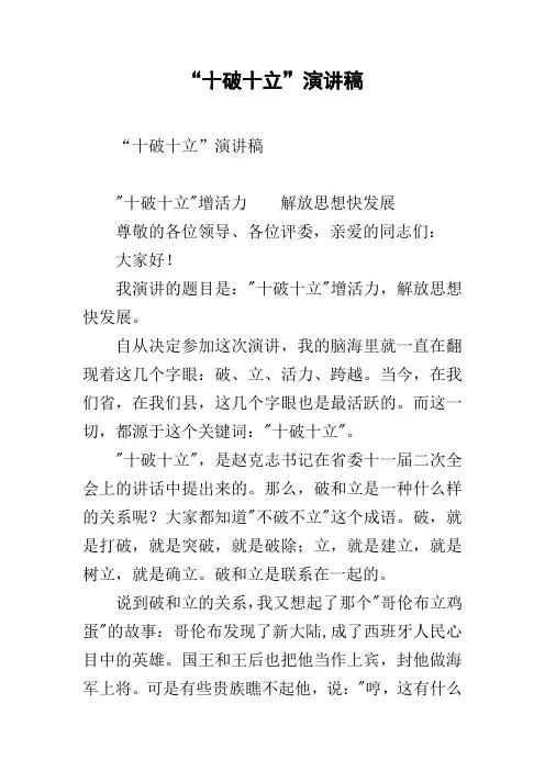“十破十立”演讲稿
