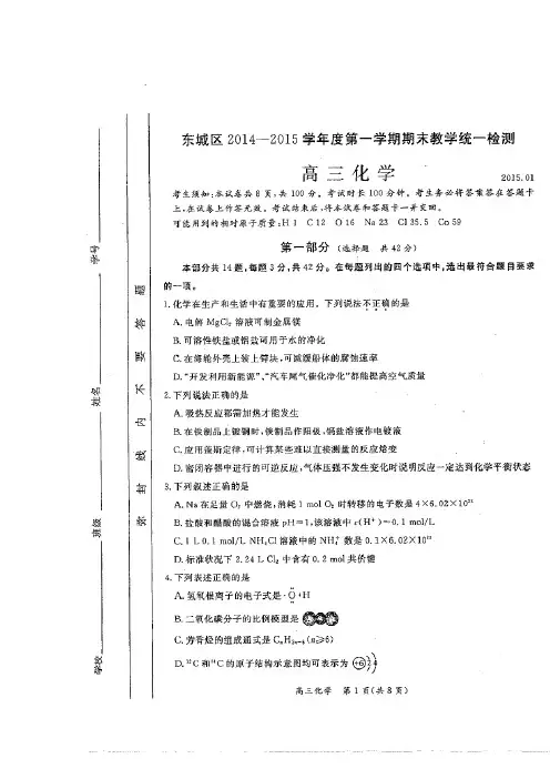 北京市东城区2015届高三上学期期末考试化学试题 扫描版含答案