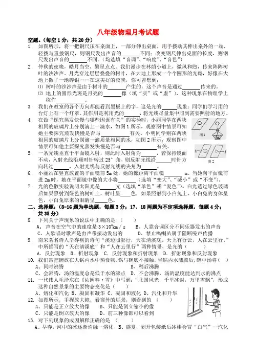 2010年秋季八年级物理1-4单元月考试题 沪科版