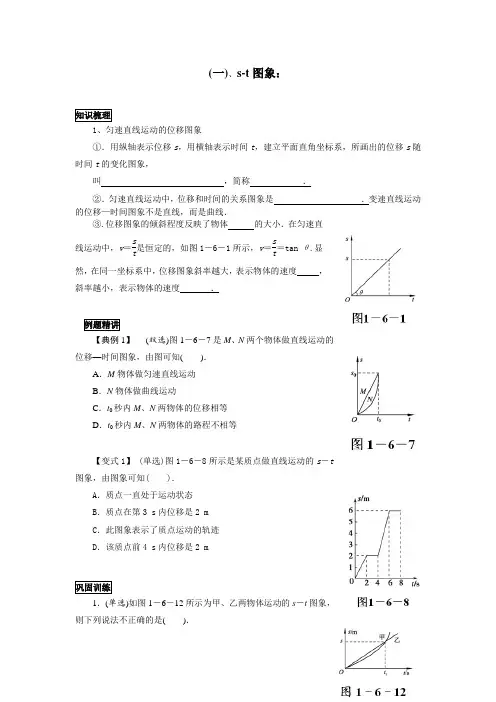 位移-时间,速度-时间图像