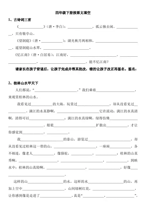 四年级下册按原文填空