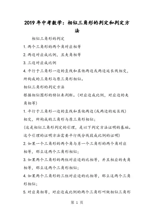 中考数学：相似三角形的判定和判定方法