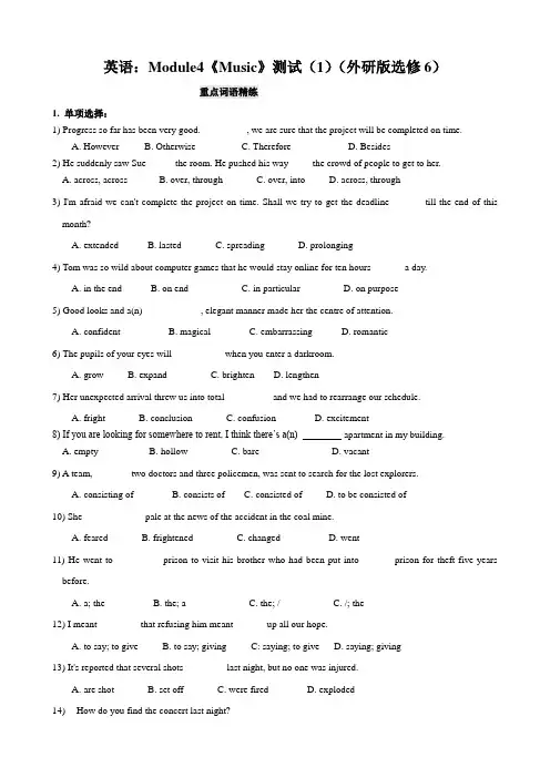 英语：module4《music》测试(1)(外研版选修6).doc