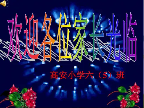 6.5班家长会