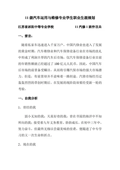 11级汽修专业职业生涯规划