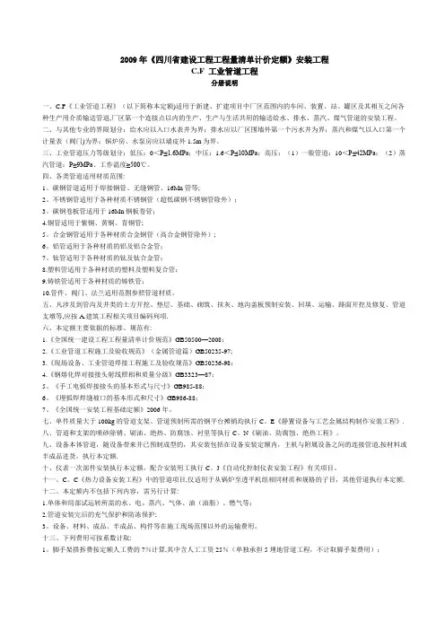 2009年《四川省建设工程工程量清单计价定额》工业管道工程