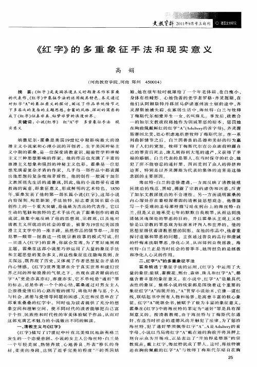 《红字》的多重象征手法和现实意义