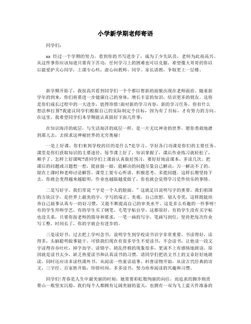 小学新学期老师寄语