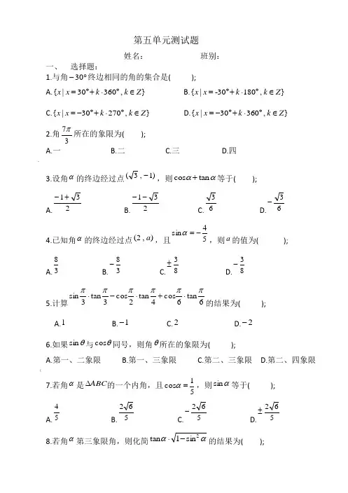 中职数学三角函数练习题