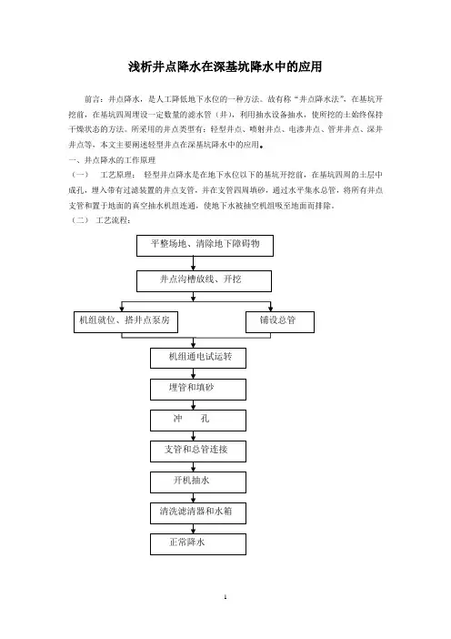 浅析井点降水在深基坑降水中的应用1
