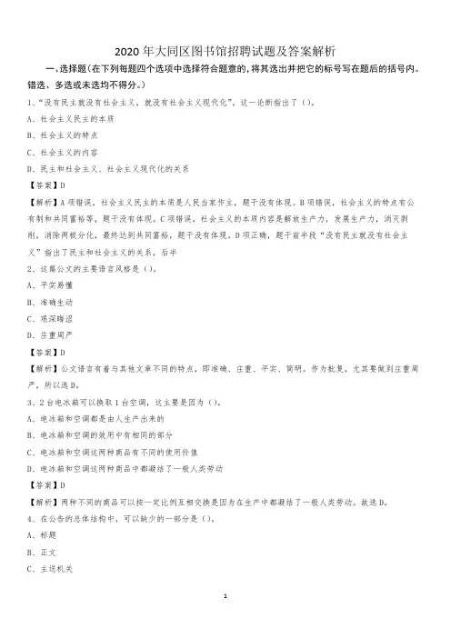 2020年大同区图书馆招聘试题及答案解析