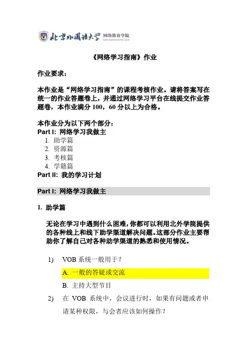 第一学期网络学习指南