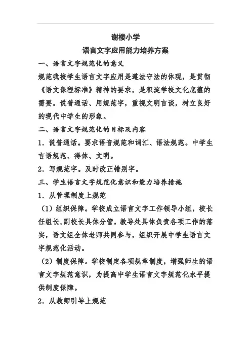 学生语言文字应用能力培养方案 2